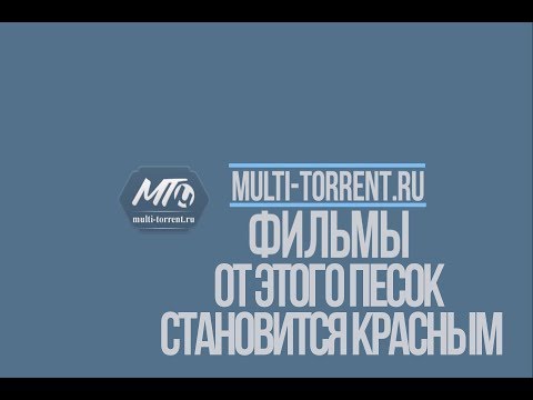 Трейлеры Песок