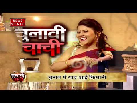 Taruna Mehra Chunavi Chachi political news