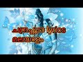 Chandrachooda L Lyrics Malayalam L Anoop Shankar