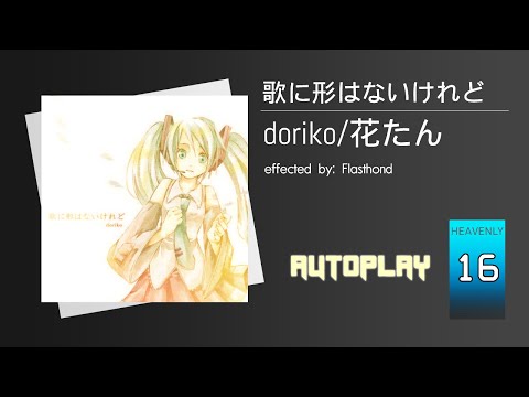 [K-shoot Mania] 歌に形はないけれど [HVN 16] Autoplay