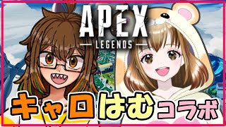 お話ししながらAPEXやります＃きゃろはむコラボ＃APEX