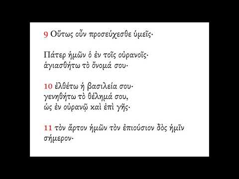 Matthew 6   Erasmian Pronunciation