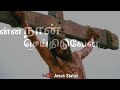 Urugatho Nenjam Negizhatho Tamil Christian Song Whatsapp Status Jesus Statuz