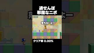 マリオメーカー2 邪魔なサンボを対処 ホ箱も壊せ クリア率0.00% ゲーム実況