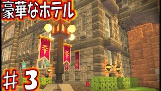 【DQB2 大農園】13 大樹と大きなホテルが完成　緑の開拓地その3　ドラゴンクエストビルダーズ2