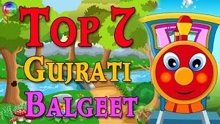 Top 7 Gujarati Rhymes for Children | Gujarati Balgeet Video | Chuk Chuk rail gadi