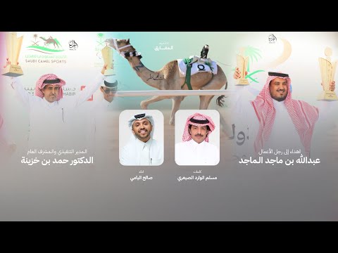 سبق الشبابي صالح اليامي