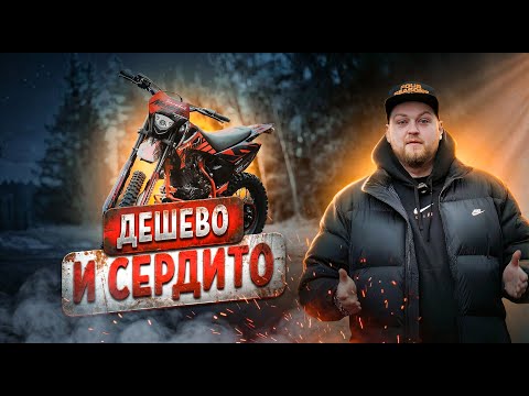 Sanchez Maniac CB300F - Дешево не значит плохо | Краткий обзор бюджетного эндуро мотоцикла