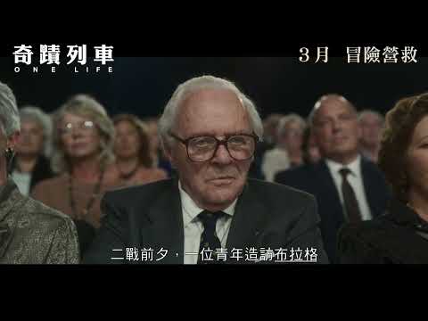 《奇蹟列車》預告片：官方預告