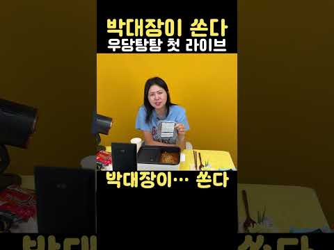 박대장이 쏜다???? 첫 라이브로 만든 뮤비