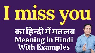 I miss you meaning in Hindi | I miss you ka matlab kya hota hai | daily use English words