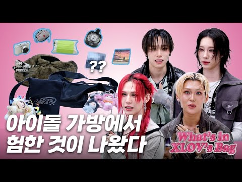 [ENG] 엑스러브 가방 속 최초 공개 🫣💼 모두를 놀라게 한 가방 속 물건의 정체는? 🤯 | XLOV 왓츠 인 마이 백 | IDOL RADIO UNIVERSE