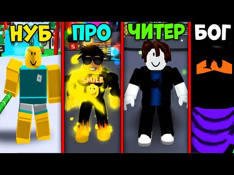 НУБ против ПРО против ЧИТЕРА против БОГА в Ninja Legends Roblox