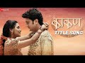 Kaakan Official Video Kaakan Jitendra Joshi Urmila Kothare Shankar Mahadevan