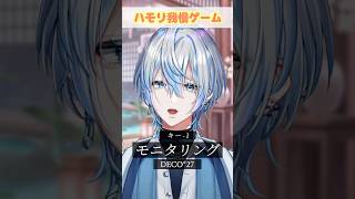 【ハモリ我慢】激バズ曲の「モニタリング」でハモリ我慢お願いします?!【 #白噛ましゅー 】 #shorts