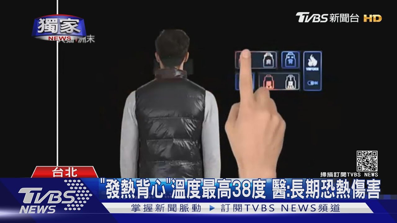 背心「電線+行充」發熱 專家:線路久恐自燃