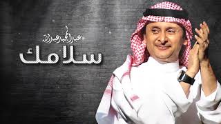 كلمات اغنية سلامك عبد المجيد عبد الله