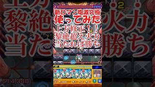 【ゆっくり実況】驚愕の最大火力！上方修正激究極、ホアジャオリン神化使ってみた【モンスト】