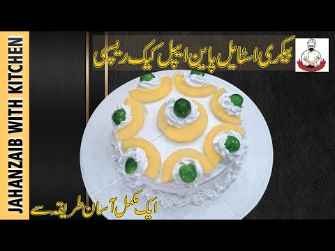 Bakery style Pineapple Cake Bu kitchen With Jahanzaib