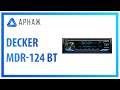 Decker MDR-124 BT - видео