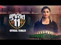 Gujarat 11 - Trailer | Daisy Shah, Pratik Gandhi, Kavin Dave & Chetan Daiya | Roopkumar Rathod