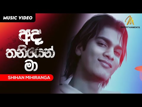 Ada Thaniyen Ma | අද තනියෙන් මා | SHIHAN MIHIRANGA | Official Music Video | Sinhala Songs