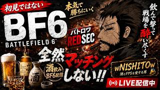 🔴【BF6/REDSEC】🍚🍺TR7でREDSECありか？【🔰初心者参加歓迎】気軽にコメントどうぞ！ 【バトルフィールド6/レッドセック】2026/6/21