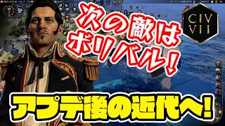 アプデ後の近代をプレイ！鉄道関係や勝利条件は実際どうなったのか？【Civilization Ⅶ/シヴィライゼーション7】