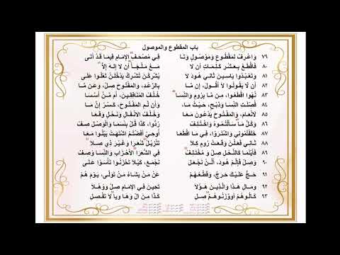 Matan Al Jazari 14. Bab Maqtu' dan Maushul - Syaikh Khanova Maulana, Lc