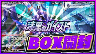 【ポケカ/開封】イラストも効果も強力な新弾『漆黒のガイスト』開封してみた【ポケモンカード】