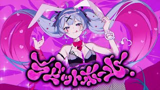 - ラビットホール 歌ってみた レオニス