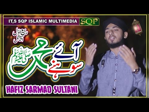 Aaye Sohne Muhammad Salle Alla | Hafiz Sarmad Sultani | SQP Islamic Multimedia