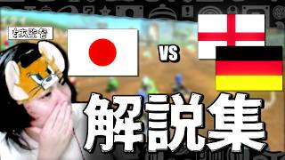 【MKWC2026】もあ監督による解説集 vs イングランド,ドイツ編【マリオカート ワールド】