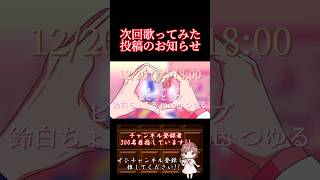 【次回予告】#ビビっとラブ #chicowithhoneyworks #meets #まふまふ #リケ恋 #チコハニ #chico #honeyworks #歌ってみた #cover #歌い手