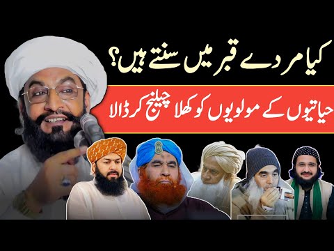 Kya Murda Qabar Main Sunta Hai || Allama Kaleemullah Khan Multani 