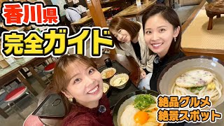【故郷】現役CAが香川県でうどん＆ローカルグルメを爆食いしてきました❤️