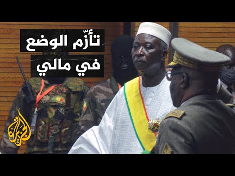 مالي.. إدانات دولية لاعتقال رئيس الدولة ورئيس الوزراء