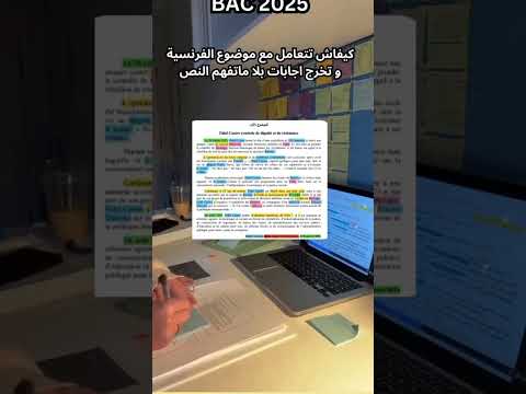 كيف تتعامل مع موضوع الفرنسية بدون فهم النص (إقرأ اول تعليق+الوصف)