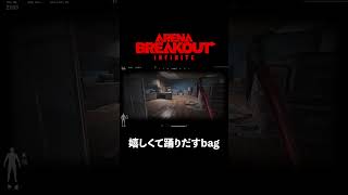 儲かりすぎて踊るカバン #Arenabreakoutinfinite