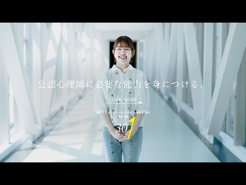 薬学科 30秒プレゼン　国際コミュニケーション学部 心理社会学科 淺田遥香