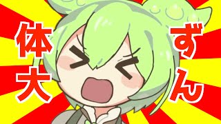 Cover art for ずんだ体育大学コール / さたぱんP feat. ずんだもん・春日部つむぎ・WhiteCUL・四国めたん・白上虎太郎・青山龍星