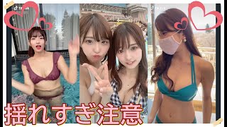 【TikTok】揺れすぎ注意♡　part 75