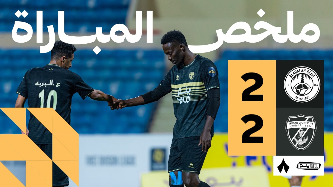 Al Adalah vs Jeddah Highlights