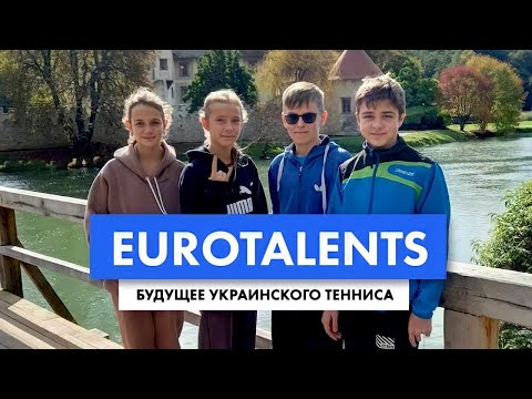 УКРАИНЦЫ НА EUROTALENTS: тренировки в Европе, жизненные цели и эмоции маленьких теннисистов