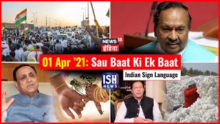 01 Apr 2021 | Sau Baat Ki Ek Baat | Kishore Ajwani | ISL