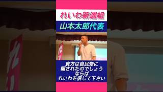 胡散臭いのは自民党ですよ‼️れいわ新選組が政治活動をしても何の特にもならないのに私達国民の為に危険を知らせてくれる貴重な議員さんです