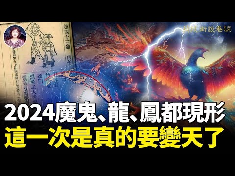 風水2024