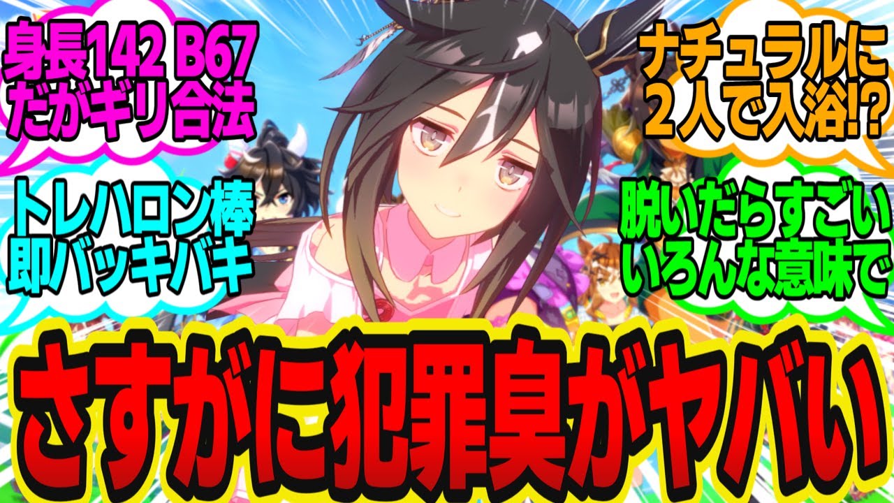 4日お風呂に入ってないステゴ「トレーナー、体を洗ってくれるかい？」に対してのトレーナーの反応まとめ【ウマ娘反応集・ステイゴールド・ドリームジャーニー】ウマ娘プリティーダービー