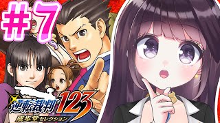 【異議あり！】#7 逆転裁判3 初見プレイ！【Vtuber】