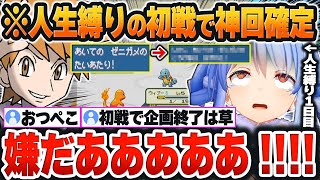 【 ポケモンFR人生縛り / #１まとめ 】御三家をもらった直後のライバル戦で「完全な負け確」から奇跡を起こすぺこらｗ【兎田ぺこら/ホロライブ/切り抜き/Vtuber】※ネタバレあり